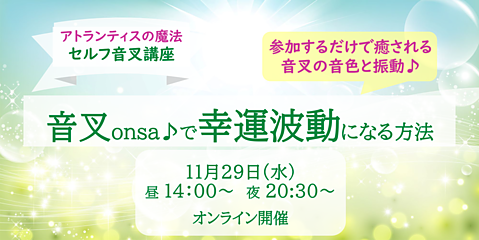 音叉onsa♪会　セルフ音叉講座