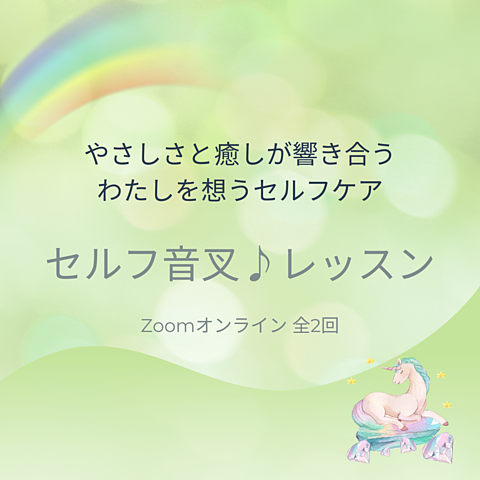 セルフ音叉レッスン