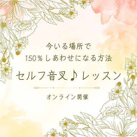 セルフ音叉♪レッスン
