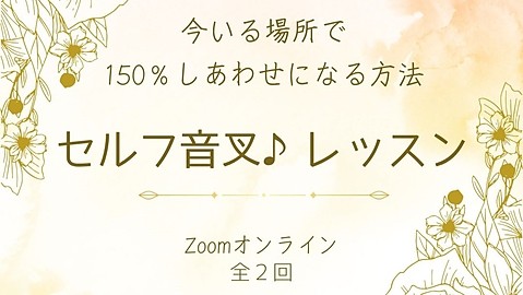 セルフ音叉♪レッスン