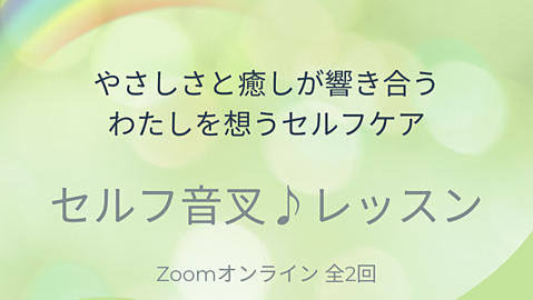 セルフ音叉レッスン