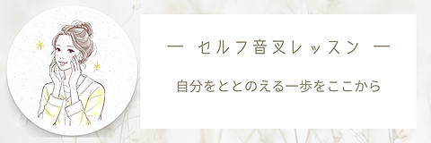 セルフ音叉レッスン 音叉講座