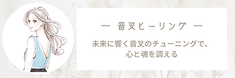 音叉ヒーリング