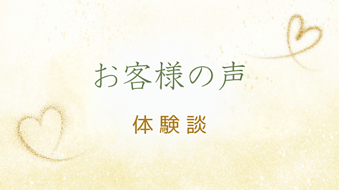 音叉ヒーリング・音叉セラピー・セルフ音叉レッスンのお客様の声・体験談まとめ。レビュー紹介ページのヘッダー画像。