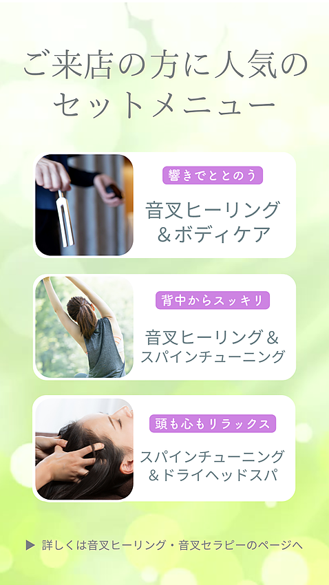 人気メニュー　音叉ヒーリング　音叉セラピー