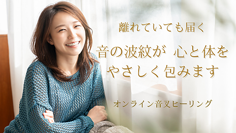 オンライン音叉ヒーリング