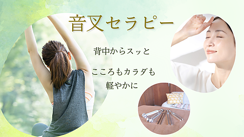 音叉セラピー